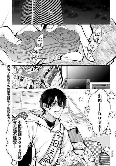 [Ozaki Kaho] Noisy Roommate ~Ie Nashi ni Natta node Ikemen to Kaiitsuki Bukken de Doukyo Hajimemashita~ | 我的怨种室友 Ch. 1-5(上/下)-6(上/下) [Chinese] [苍蓝神烦汉化组x冒险者公会] [Digital]