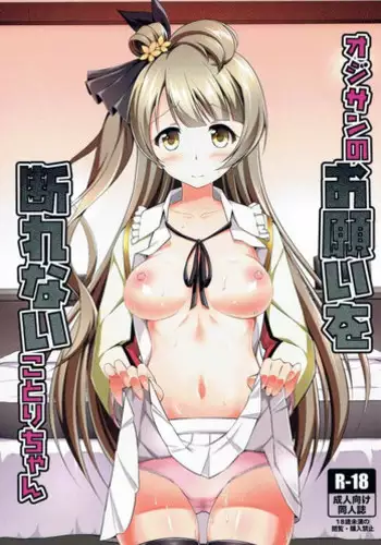 (C90) [Waniya(Wanini)] Ojisan no onegai o kotowarenai Kotori-chan (Love Live!)