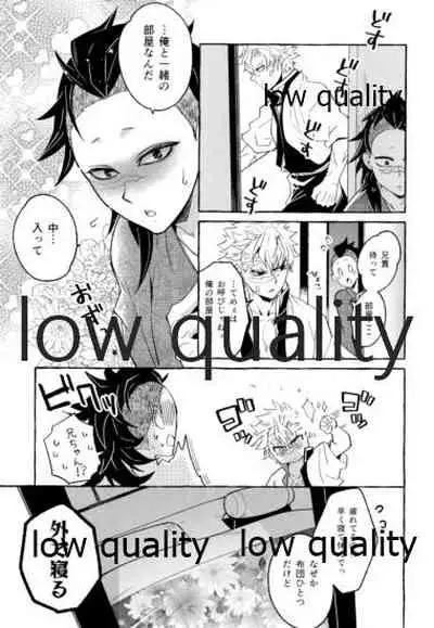 (日輪鬼譚4) [SK2B (逹之介)] おしおきしてよ、兄ちゃん (鬼滅の刃)