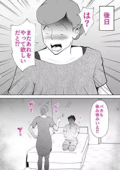 Moto yan hahaoya to musuko