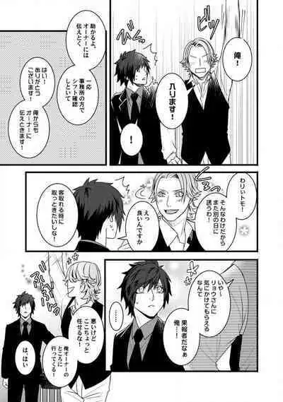 [Tadano Akira] Room Share - Yajuu Host to Futarikurashi 1-12