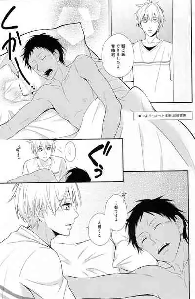 (C88) [akibaco (AKI)] KUROBACO BITS (Kuroko no Basuke)