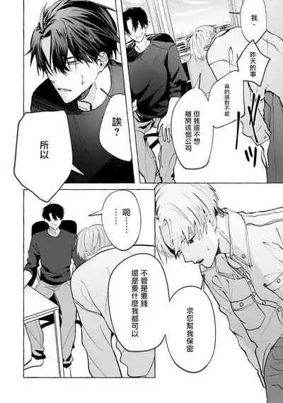 [Saitou Kuzu] JosouLayer ga Joushi ni Baretara Shinuru | 女装马甲被上司扒掉的话还不如死了算了 Ch. 2-3 [Chinese] [Digital]