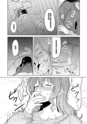 Tsumotta Yuki wa Kogoenai | 積雪不凍