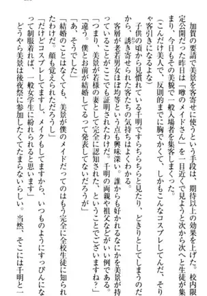 年上メイドの新婚日記