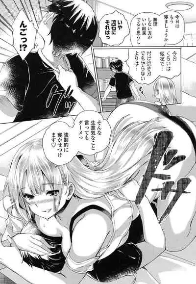 Iretari Tsukuseri - Make Love & Play Out