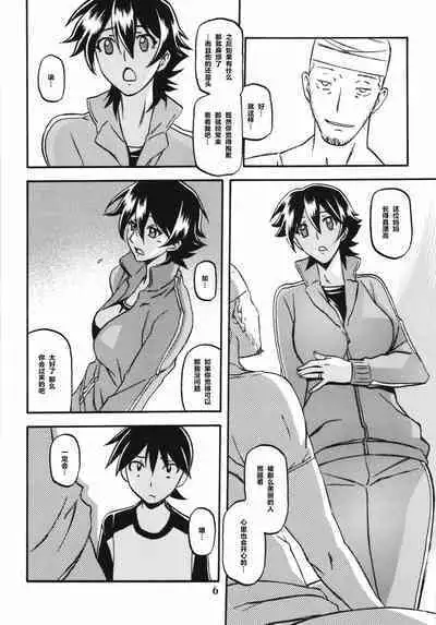 (C84) [Sankaku Apron (Sanbun Kyoden, Umu Rahi)] Akebi no Mi - Yuuko [Chinese] [超勇漢化組]