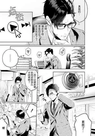 [Masaki Kiyoaki] hontōwa inran no kuse ni ~ katabutsu bengoshi to nejira se joshi no ren'ai saiban ~ | 明明本质很淫乱～直男律师与粘人女生的恋爱裁判～1 [Chinese] [莉赛特汉化组]