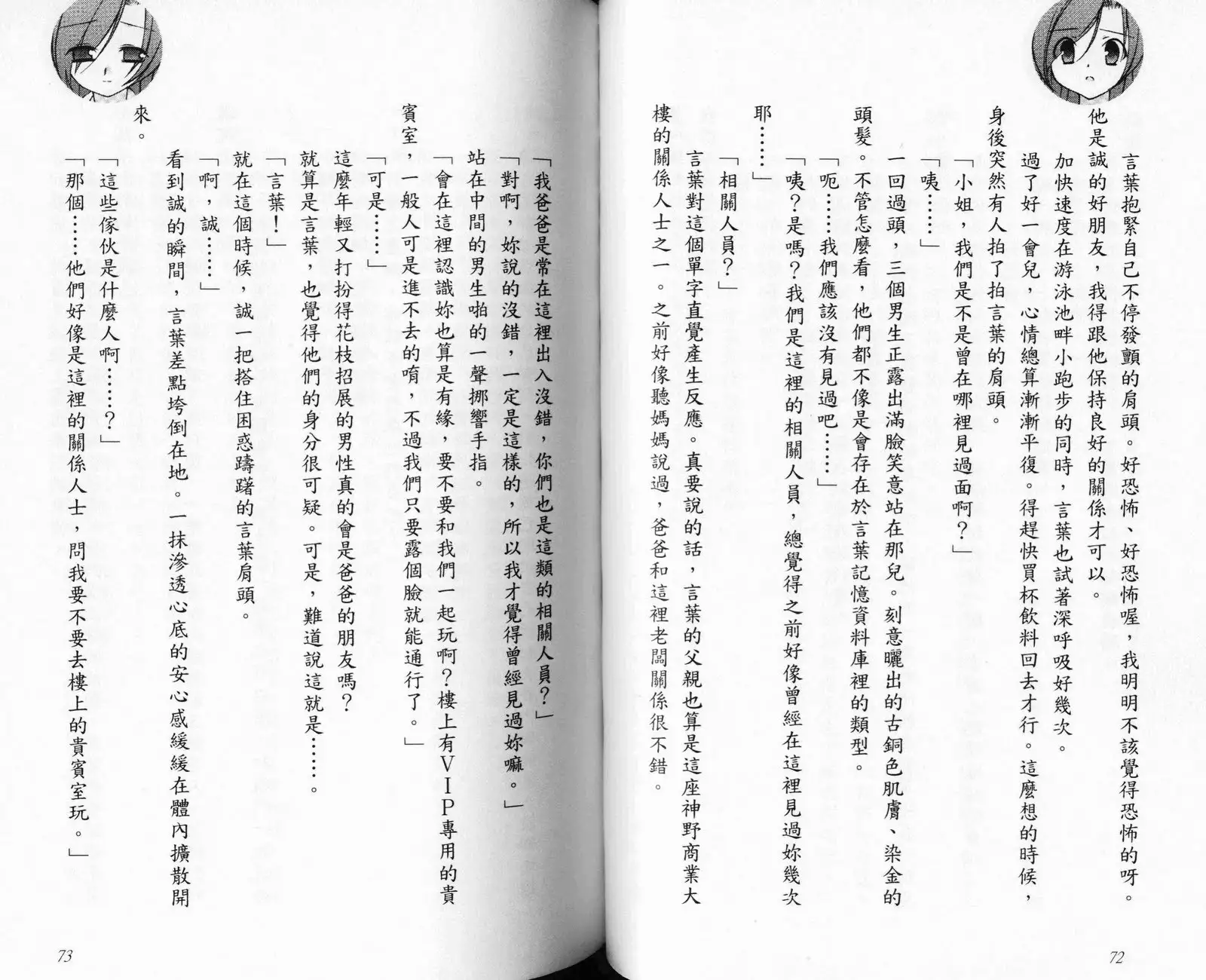 School Days Novel 言葉篇- 岡田留奈