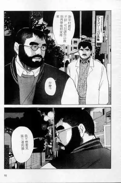 [Mario Kamijo] Tango | 探戈 [Chinese]