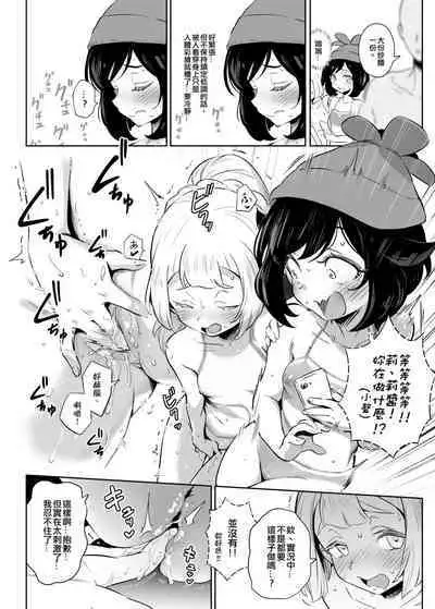 [Chouzankai (TER)] Onnanoko-tachi no Himitsu no Bouken 2 女孩們的秘密冒險 2 (Pokémon Sun & Moon) [Chinese] [Decensored] [Digital]