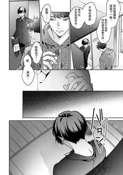 Yumenara Doko made Yurusaremasu ka? | 如果是梦的话能原谅到哪一步呢? Ch. 1-4