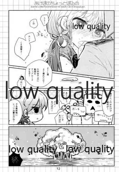 あけぼのちょっとぽるの