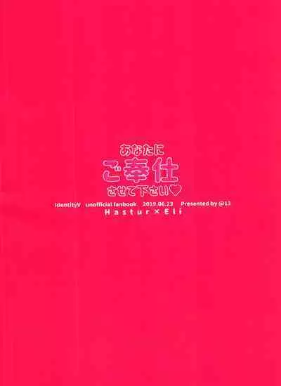 Anata ni Gohoushi Sasete Kudasai