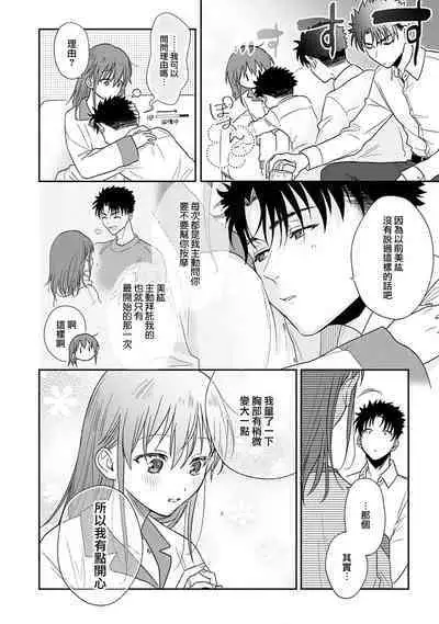 [Na mo naki] Ore ga on'na ni shite yaru yo ~ toshiue kareshi wa, ueteōkami ni naru?~ | 让我将你变成女人吧～年上男友，化身饥渴大野狼？～ 1-13 [Chinese] [莉赛特汉化组]