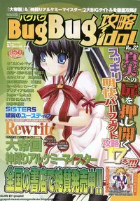 BugBug 2011-12 Vol. 208