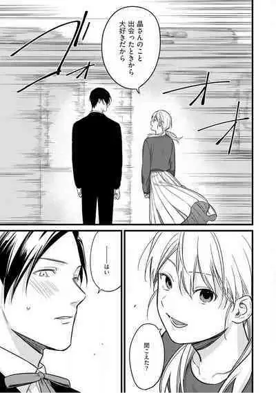 "Shitsuji" ni Natta Anata wo 1-5