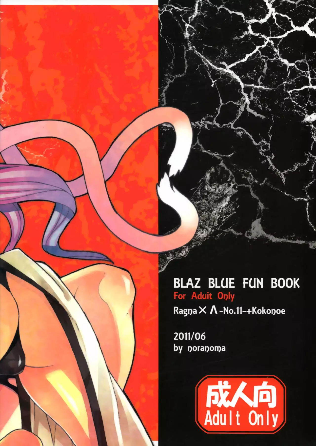 Tasukete! Kokonoe Hakase