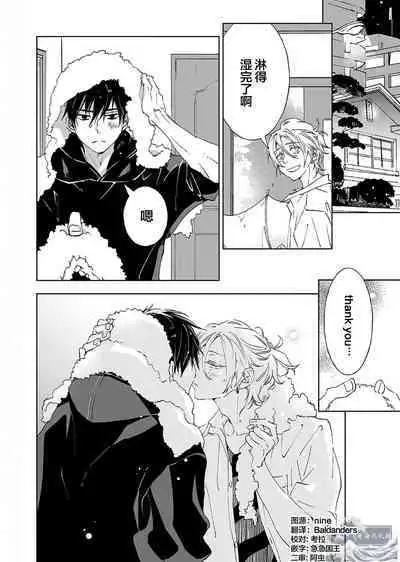 Kominamike e Koi | 情至小南家