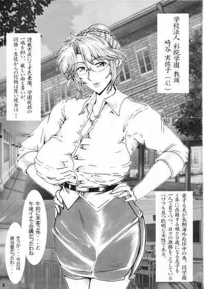 Onna Kyoushi Ryoujoku Enchitai