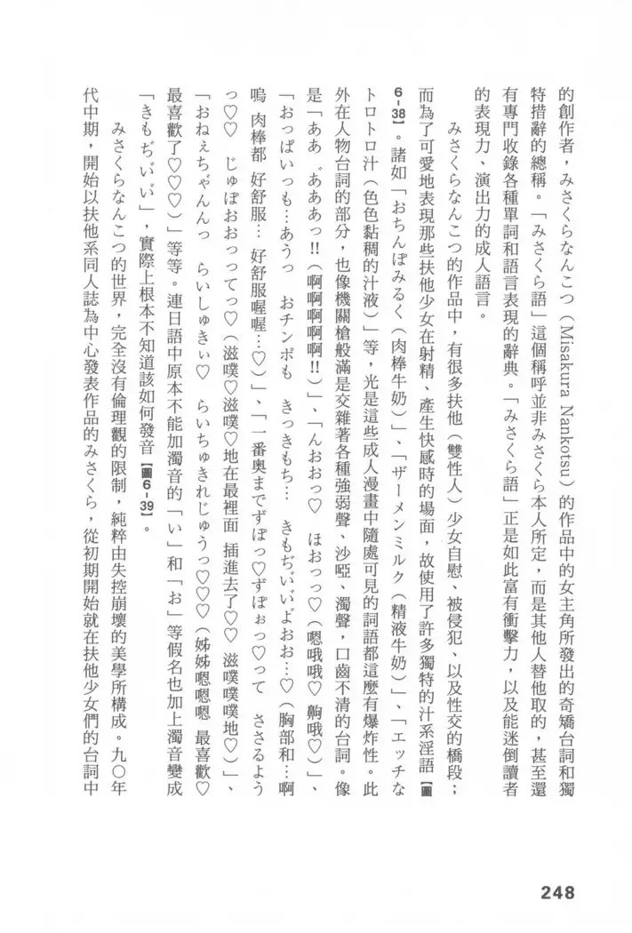 Ero Manga Hyogen Shi | 成人漫畫表現史