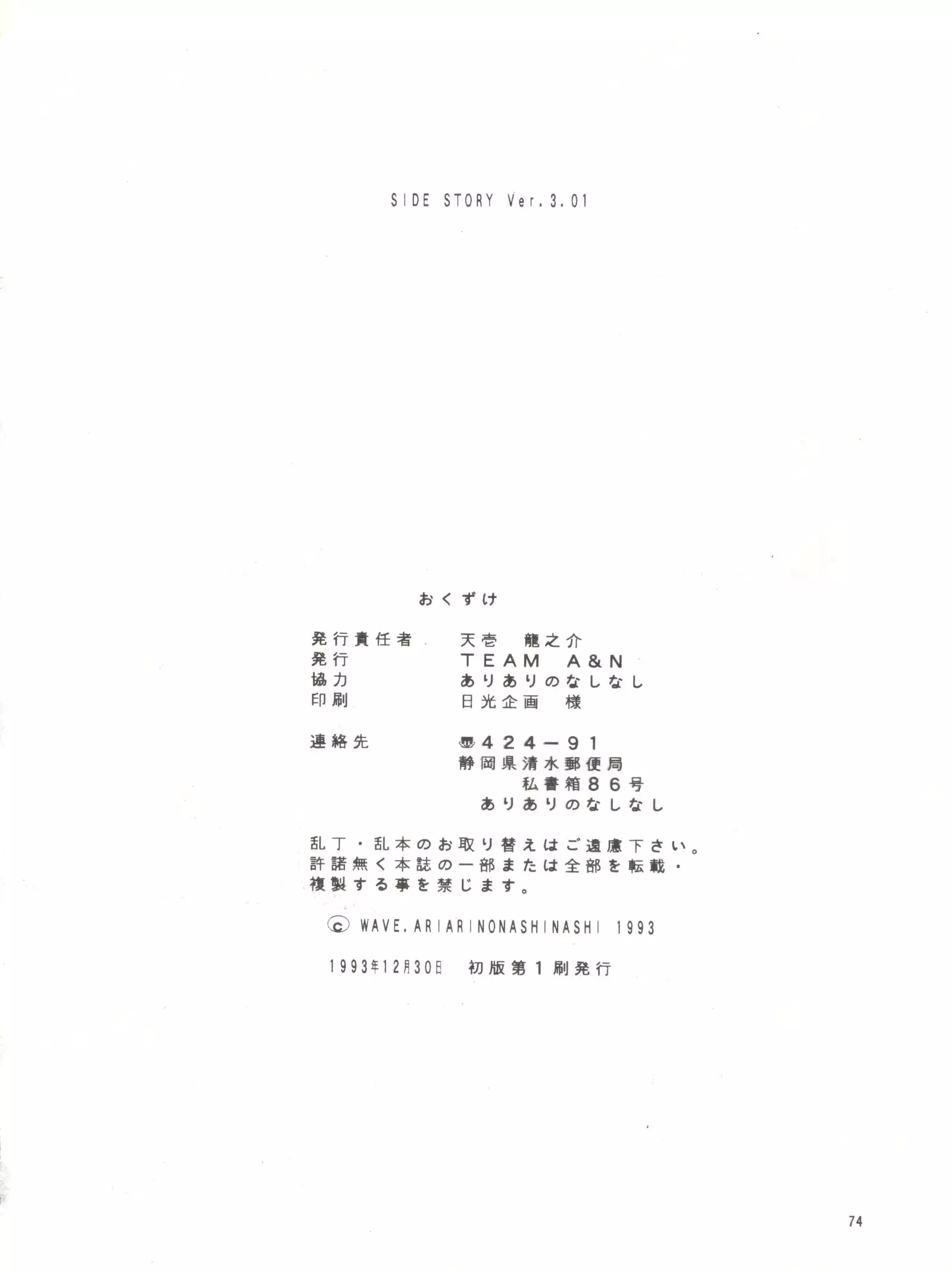 Side Story ver. 3.01