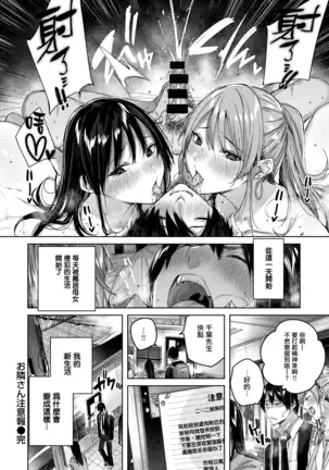 Otonari-san Chuuihou