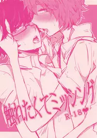 Sawaretakute Missing (Tsuritama)