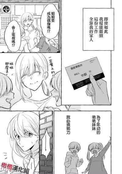 Sukui, Sukuware | 乞救之噬，覆食殆尽 Ch.1-5