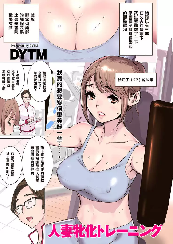 人妻牝化トレーニング(Chinese)