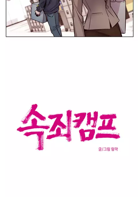 Atonement Camp Ch.1-38