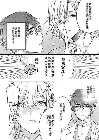 [Shiromitsu Daiya] Iiko ni Suru kara Hidoku Shite 1-3 | 我会乖的，所以再凶一点1-3 [Chinese] [莉赛特汉化组]