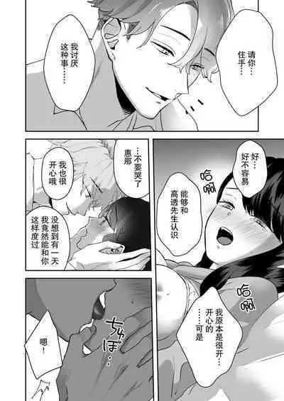 shuchaku-kei kare no amai kyoki | 执着系的他 甜蜜的疯狂