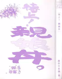 [Maka Fushigi] Oyako Donburi