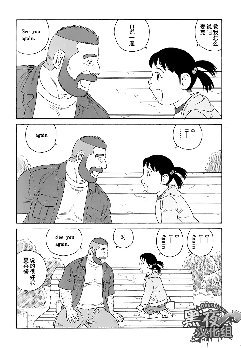 Otouto No Otto | 弟之夫