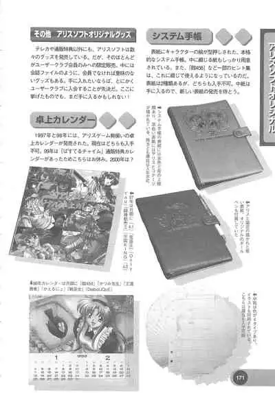 Official Alicesoft Full Completion Guide 2 (PC-CUPID)