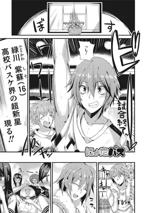 Nyotaika! Monogatari 2