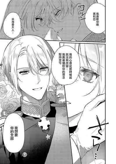 Melt me with your love,Maria. | 以愛將我融化~即日求婚！？但是能一直都溺愛我嗎？皇子殿下 1-4