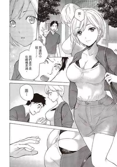 Opparadise wa Shinryouchu 1 | 巨乳樂園診療中