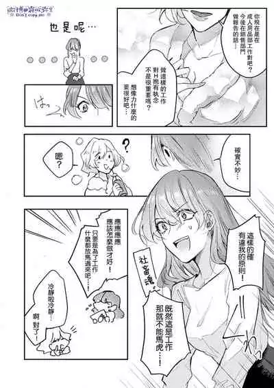 青禎たかし 私だけの出張ホストくん~本気のご奉仕エッチでイかされました~ 只爲我出臺的牛郎君 01 【霧吹弥生漢化組】