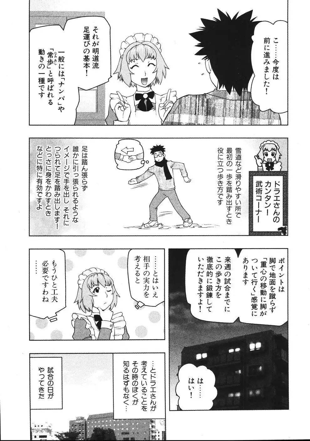 Tsumanuda Fight Town V01