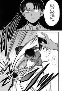 (FALL OF WALL2) [Sonic (Pana)] Chottomatte Heichou!! (Shingeki no Kyojin)