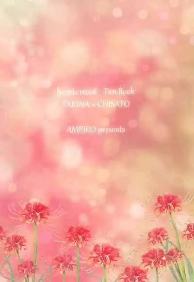 Hajimete no Koto | About Firsts