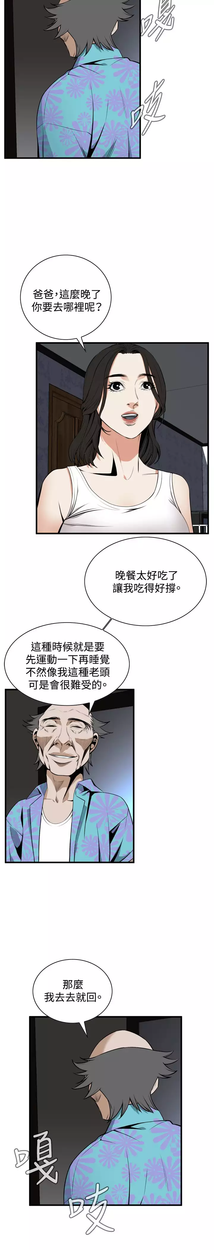 Take a Peek 偷窥 Ch.39~57 中文