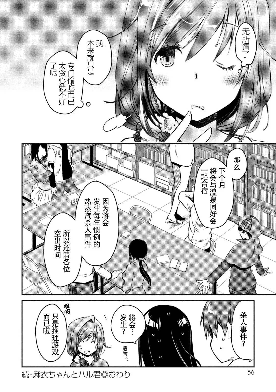 Girigiri Junai-Hakusho