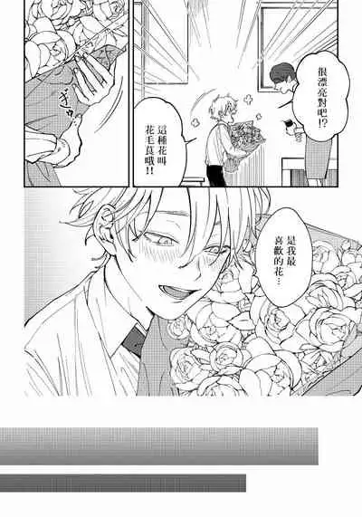 Shitto wa Ai wo Kumoraseru | 嫉妒让爱蒙上阴翳 Ch. 1-7 + 番外 + 特典