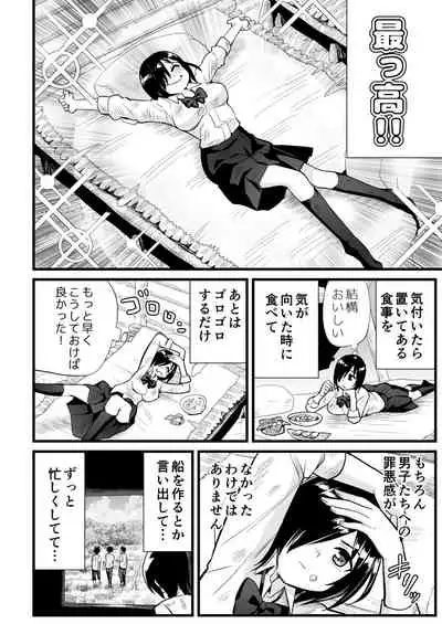 無人島女子!ちょろいよ吉村さん!7~男子VS吉村さんガチバトル編~