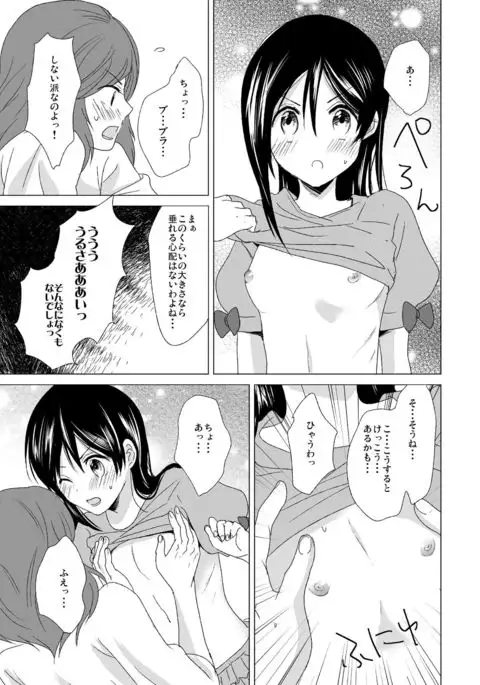 3 Byou Matte yo Twintail