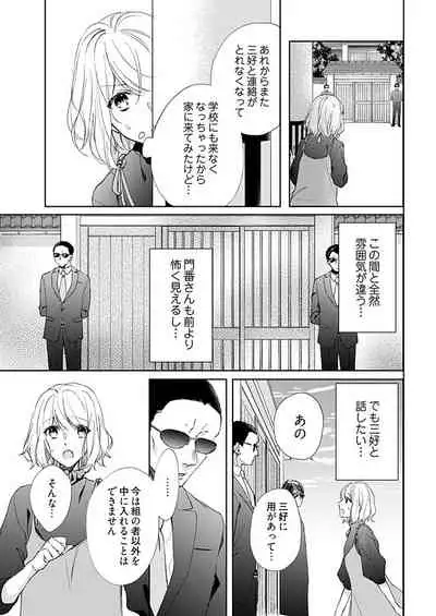 Otaku de Yakuza de Amaama Kareshi 4
