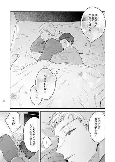 Zenbu Uketomete, Mifune-kun.